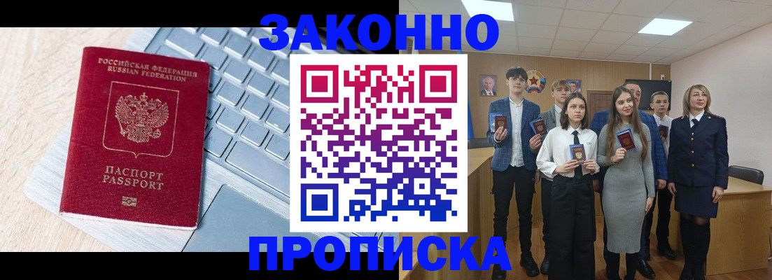 прописка законно в Реже