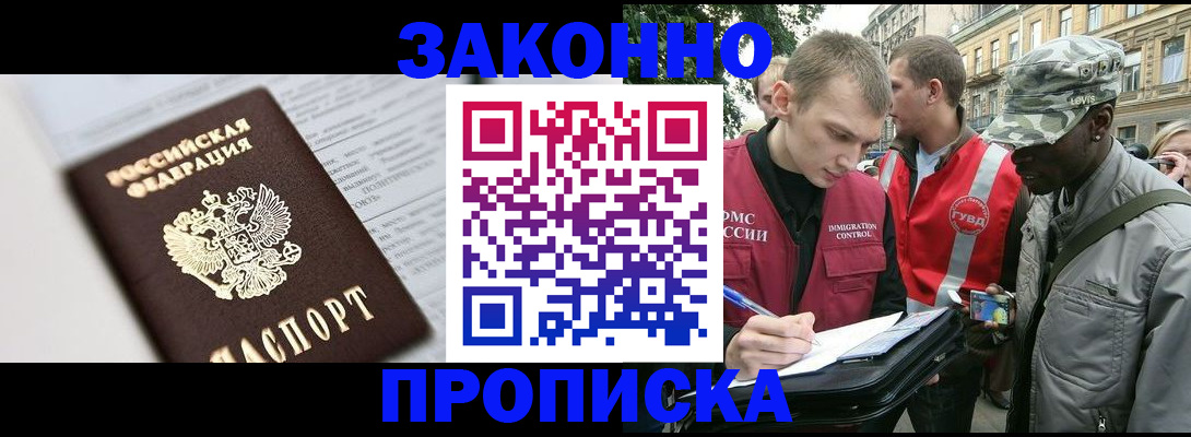 прописка в квартире в Реже